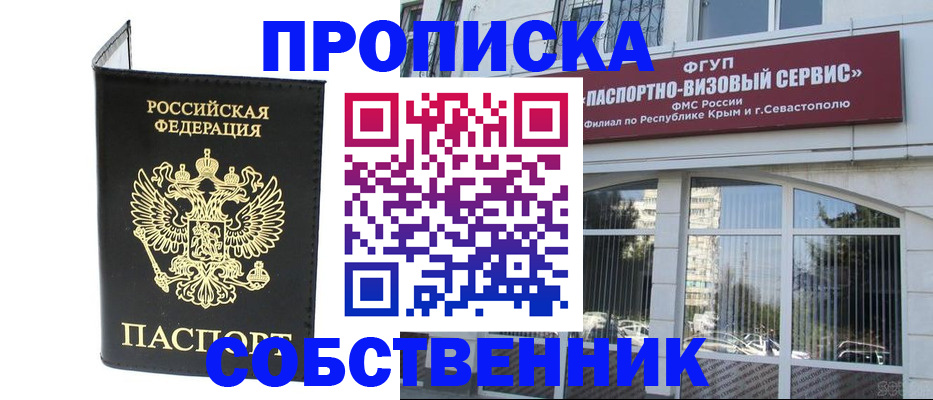 прописка для кредита в Белокурихе