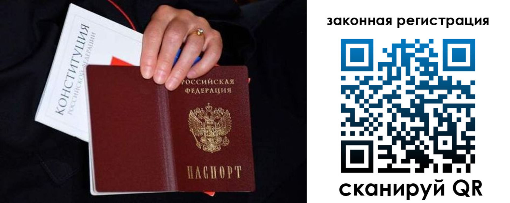 временная регистрация законно в Белокурихе