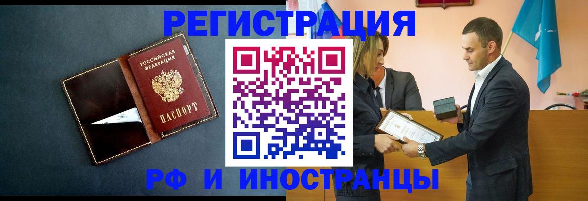 временная регистрация в квартире в Белокурихе