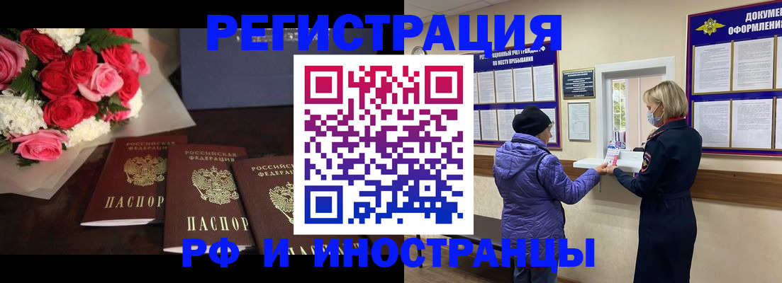 регистрация в Белокурихе