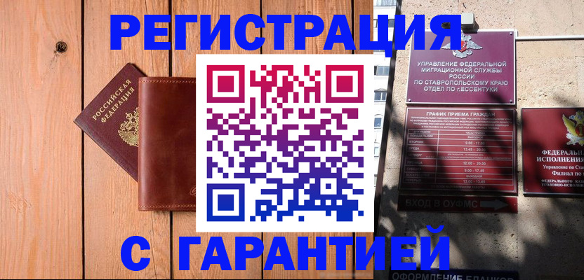 прописка от собственника в Белокурихе