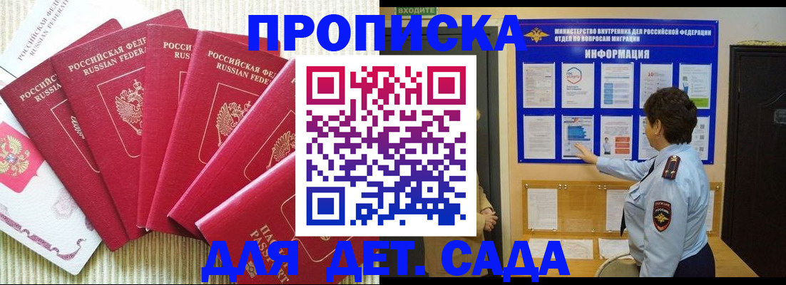 прописка паспорт в Белокурихе