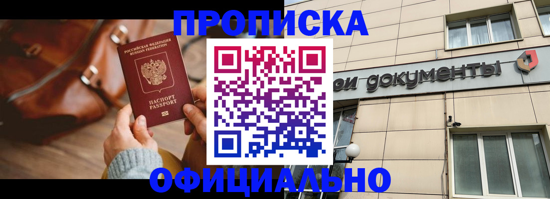 временная регистрация законно в Белокурихе