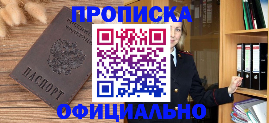 временная регистрация 2025 в Белокурихе